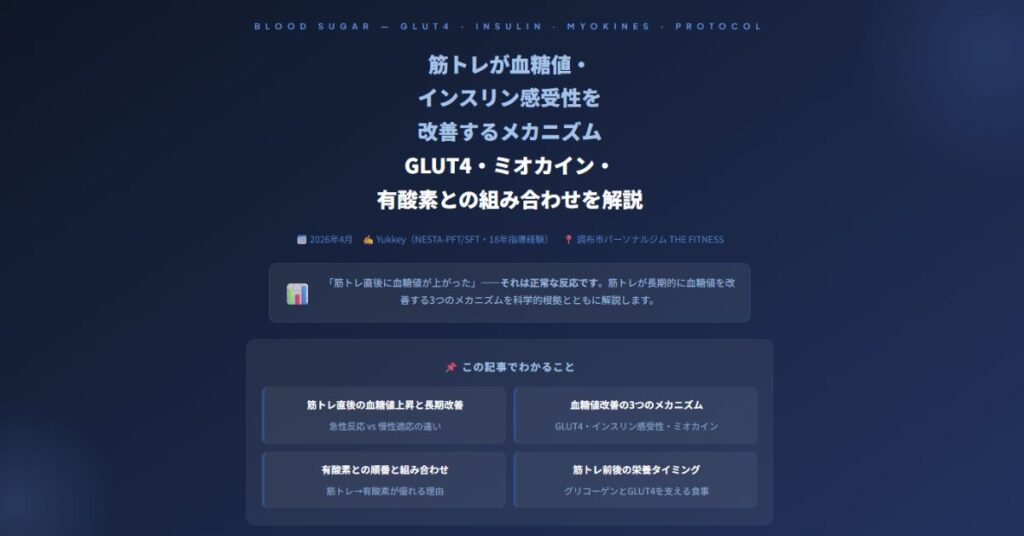 筋トレが血糖値・インスリン感受性を改善