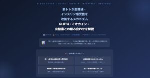 筋トレが血糖値・インスリン感受性を改善