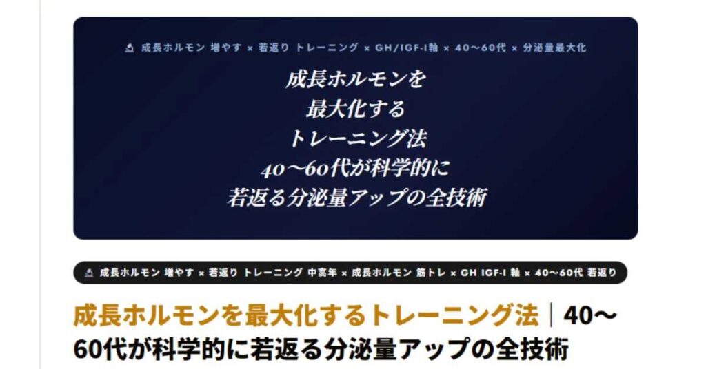 成長ホルモンを最大化するトレーニング法