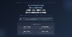 ウェアラブルデバイス