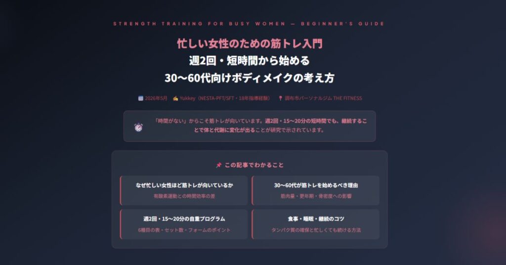 忙しい女性のための筋トレ入門