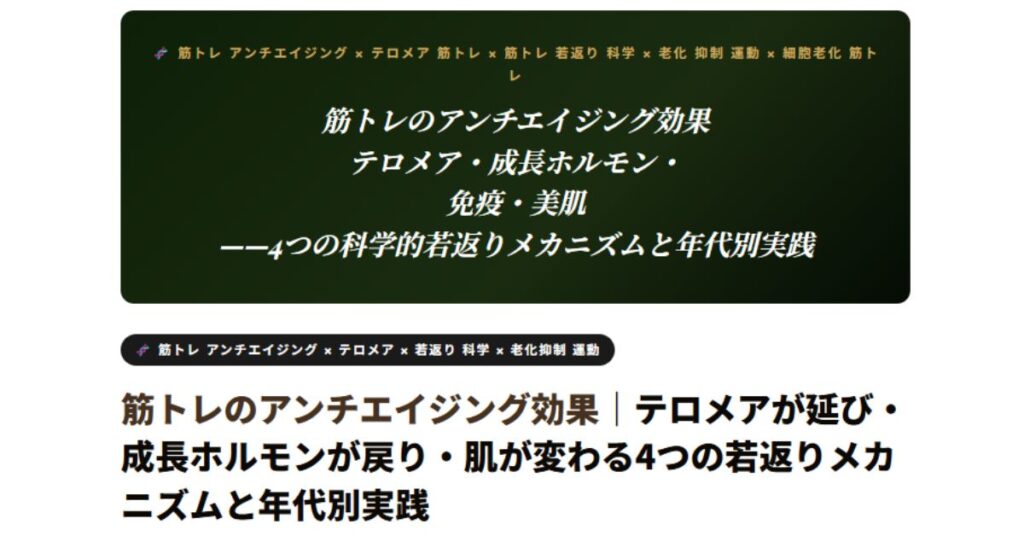 筋トレのアンチエイジング効果