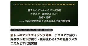 筋トレのアンチエイジング効果