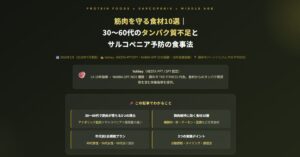 筋肉を守る食材10選
