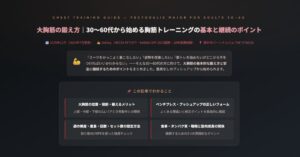 大胸筋の鍛え方