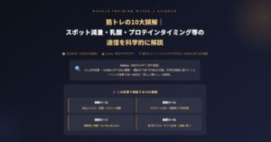 筋トレの10大誤解