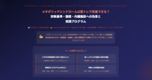 メタボリックシンドロームは筋トレで改善できる？