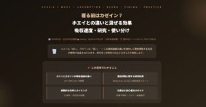 寝る前はカゼイン？