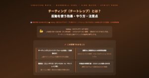 チーティングとは？