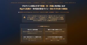 プロテインの飲みすぎで腎臓・骨・肝臓に何が起こるか