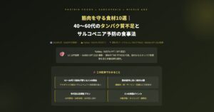 筋肉を守る食材10選