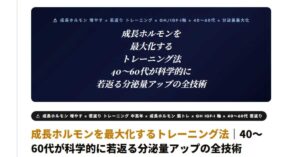 成長ホルモンを最大化するトレーニング法