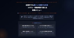 出張中でも筋トレ