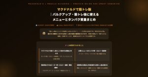マクドナルドで筋トレ飯