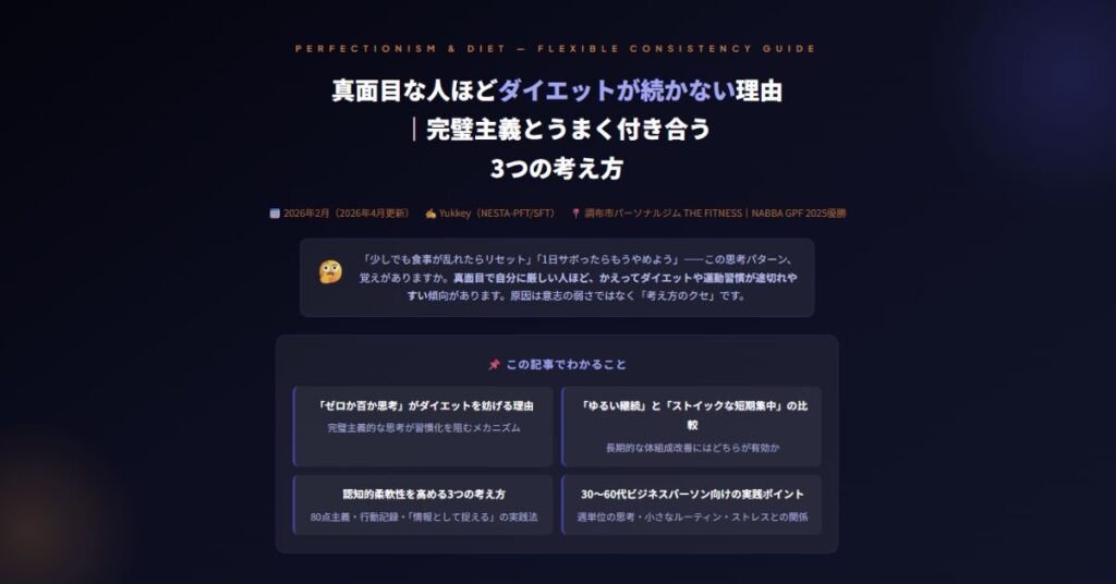 真面目な人ほどダイエットが続かない理由