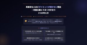 真面目な人ほどダイエットが続かない理由