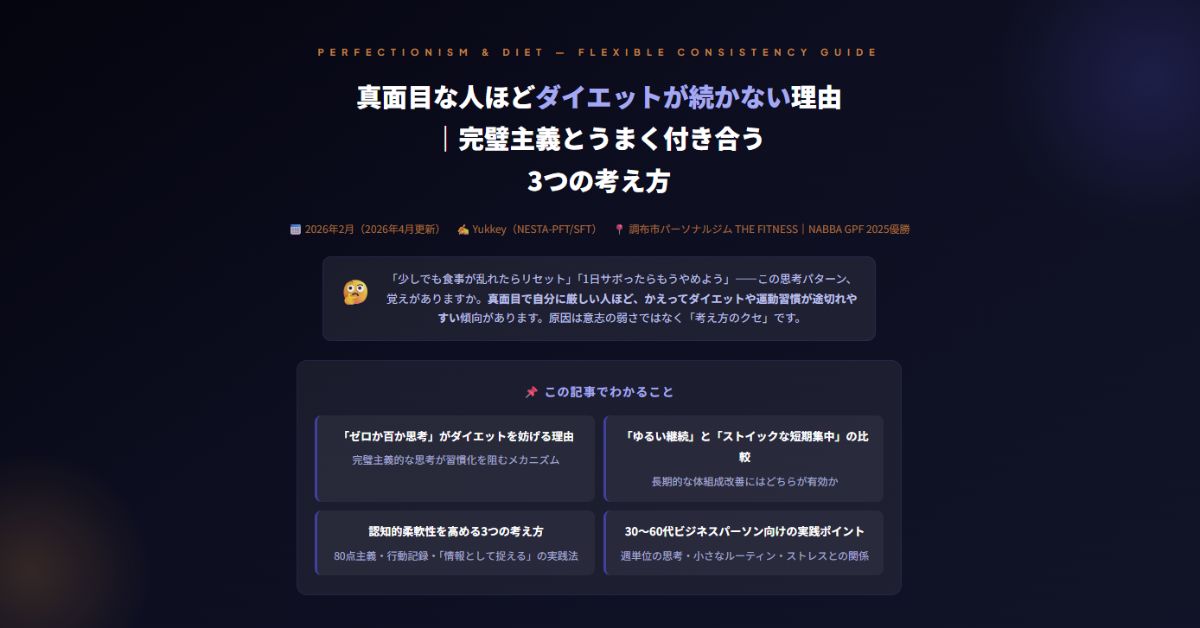 真面目な人ほどダイエットが続かない理由