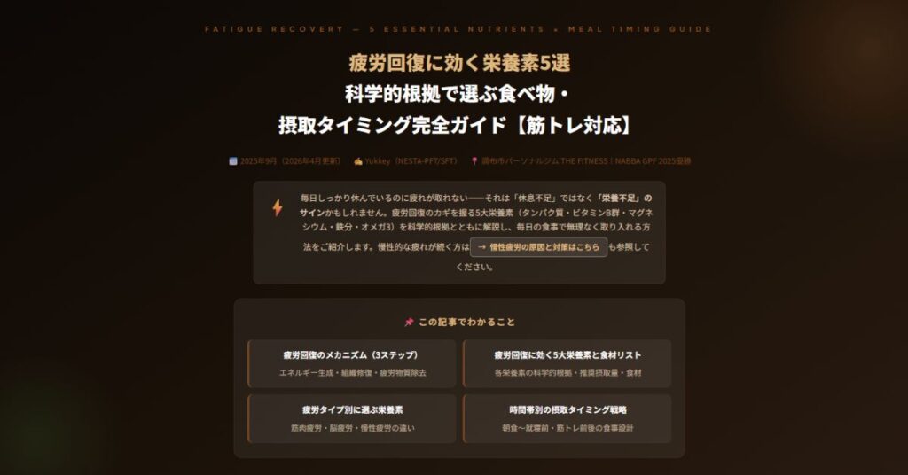 疲労回復に効く栄養素5選