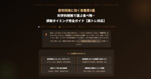 疲労回復に効く栄養素5選