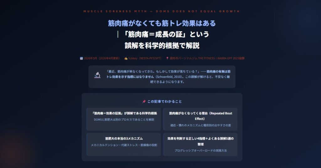 筋肉痛がなくても筋トレ効果はある