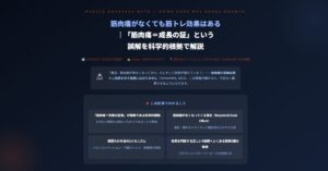 筋肉痛がなくても筋トレ効果はある
