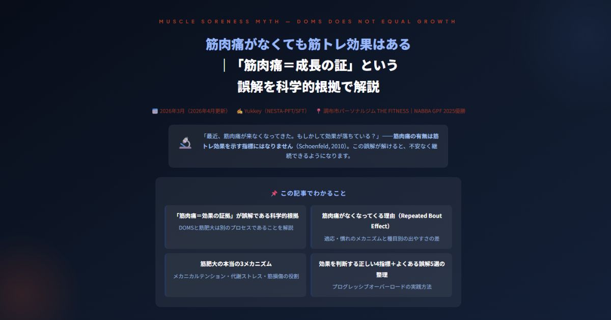 筋肉痛がなくても筋トレ効果はある