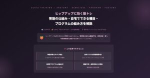 ヒップアップに効く筋トレ