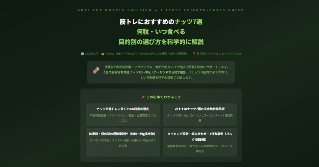 筋トレにおすすめのナッツ7選