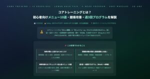 コアトレーニング