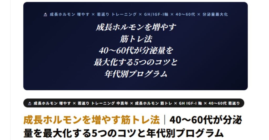 成長ホルモンを増やす筋トレ法