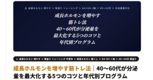 成長ホルモンを増やす筋トレ法