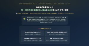 地中海式食事法