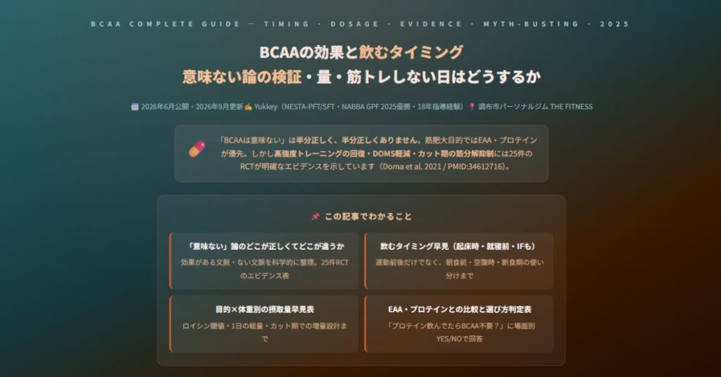BCAAの効果と飲むタイミング