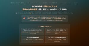 BCAAの効果と飲むタイミング