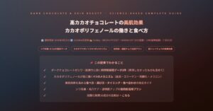 高カカオチョコレートの美肌効果