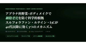 アブラナ科野菜でボディメイクと細胞老化を防ぐ