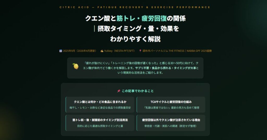 クエン酸と筋トレ・疲労回復