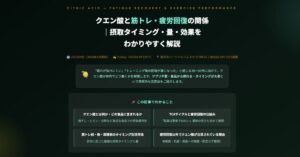 クエン酸と筋トレ・疲労回復