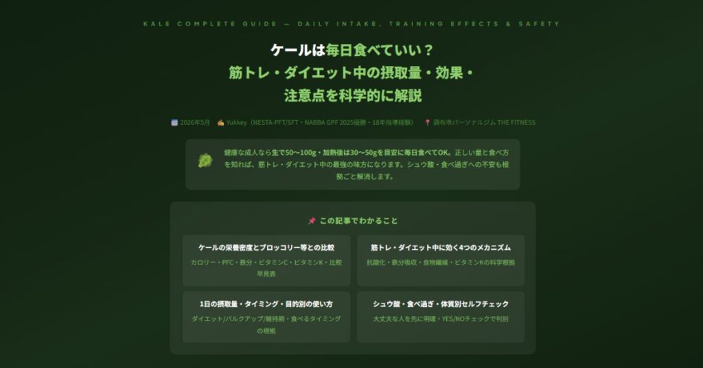 ケールは毎日食べていい?