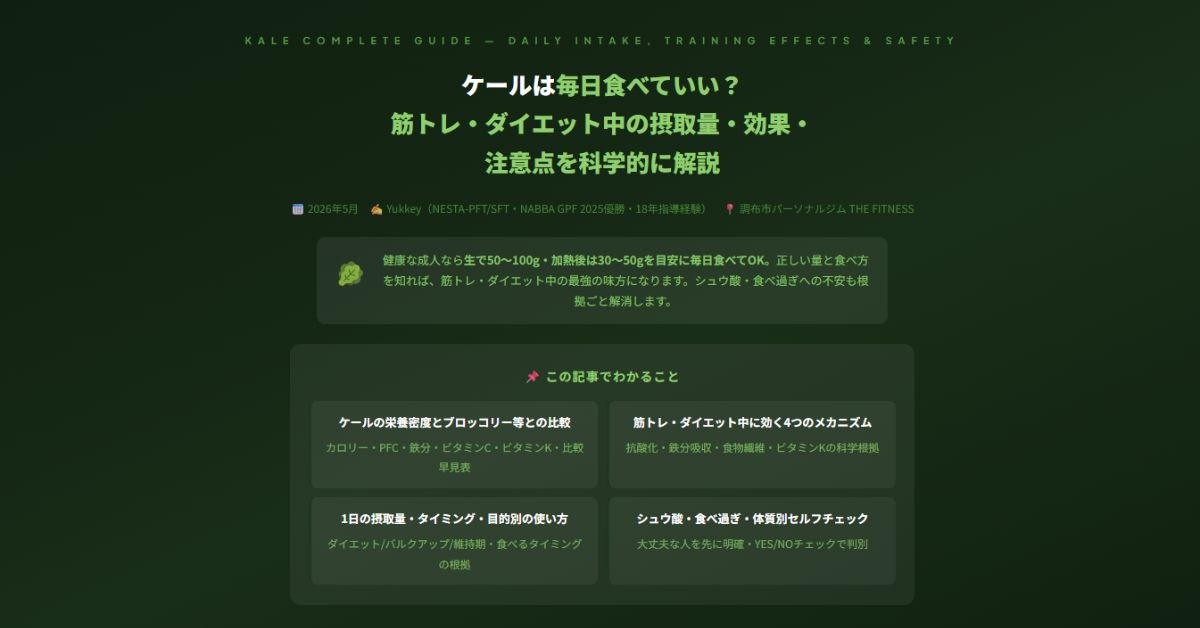ケールは毎日食べていい？