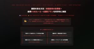 腹筋を割る方法