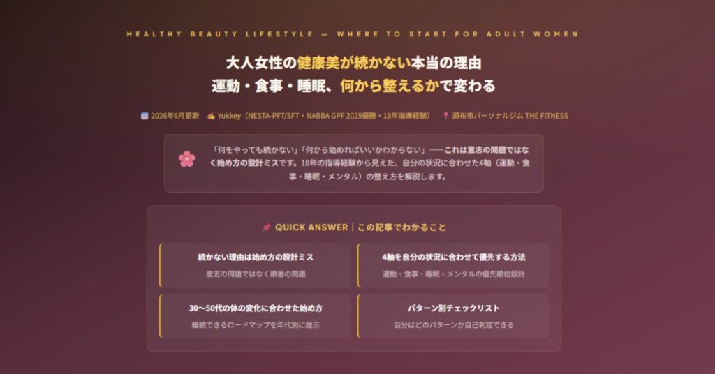 大人女性の健康美が続かない本当の理由