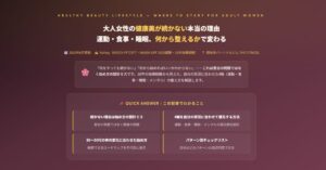 大人女性の健康美が続かない本当の理由