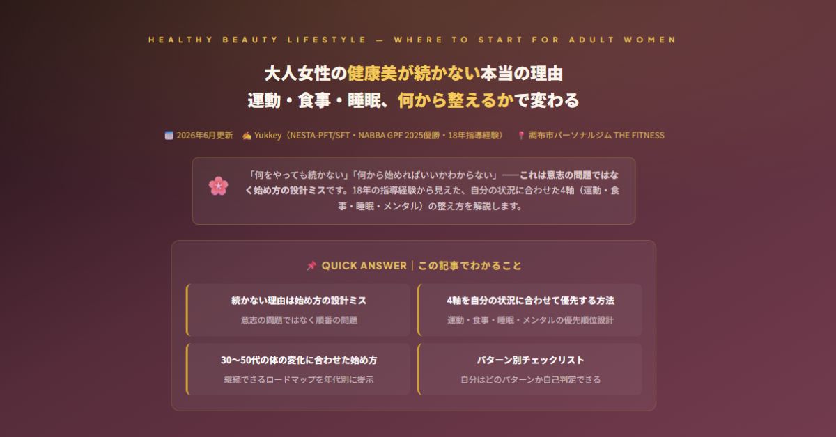 大人女性の健康美が続かない本当の理由
