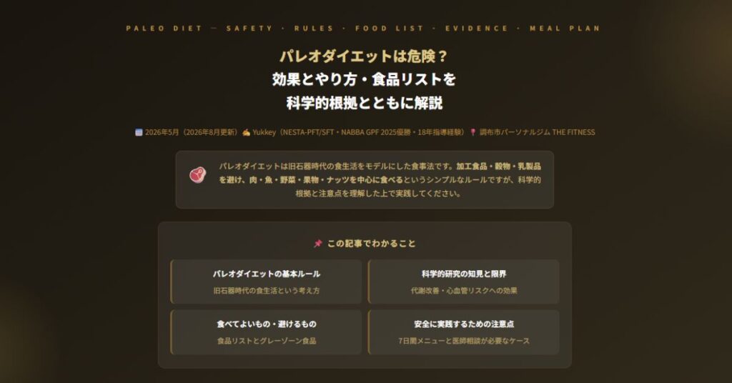 パレオダイエットは危険?