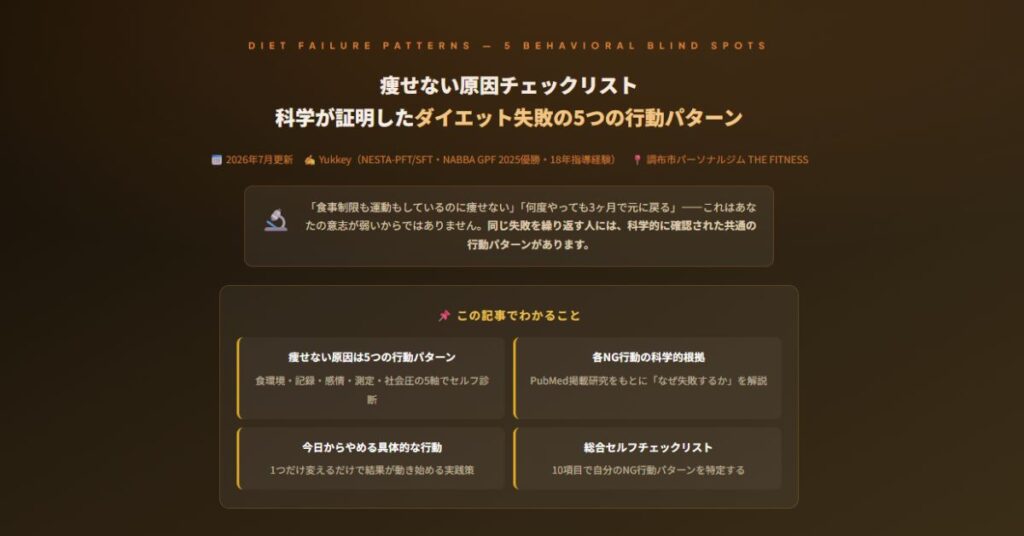 痩せない原因チェックリスト
