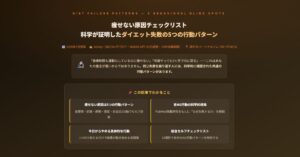 痩せない原因チェックリスト