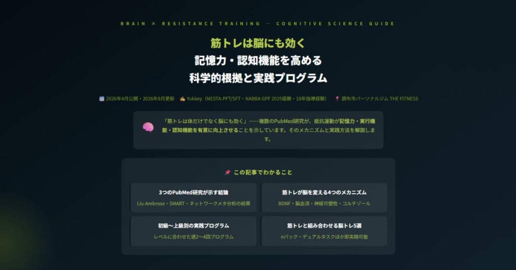 筋トレは脳にも効く