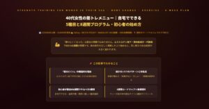 40代女性の筋トレメニュー