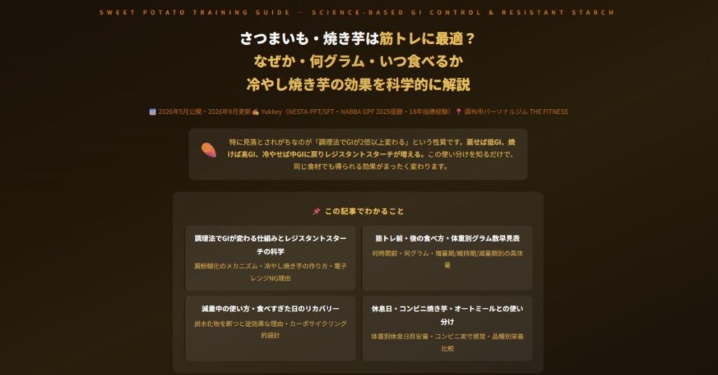 さつまいも・焼き芋が筋トレに効く理由